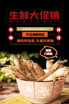 生鲜海鲜海报