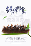 海参海鲜海报