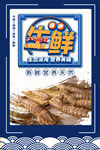 生鲜海鲜海报