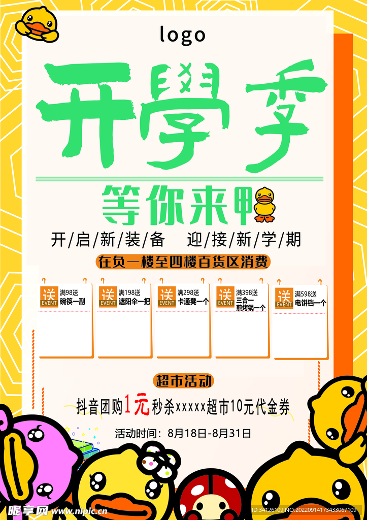 小黄鸭海报