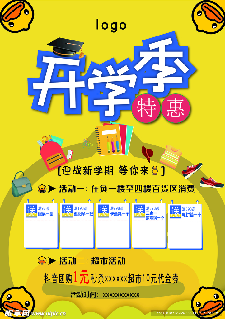 小黄鸭海报  