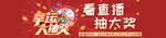 抽奖轮播