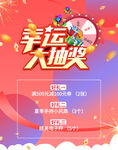 抽奖海报