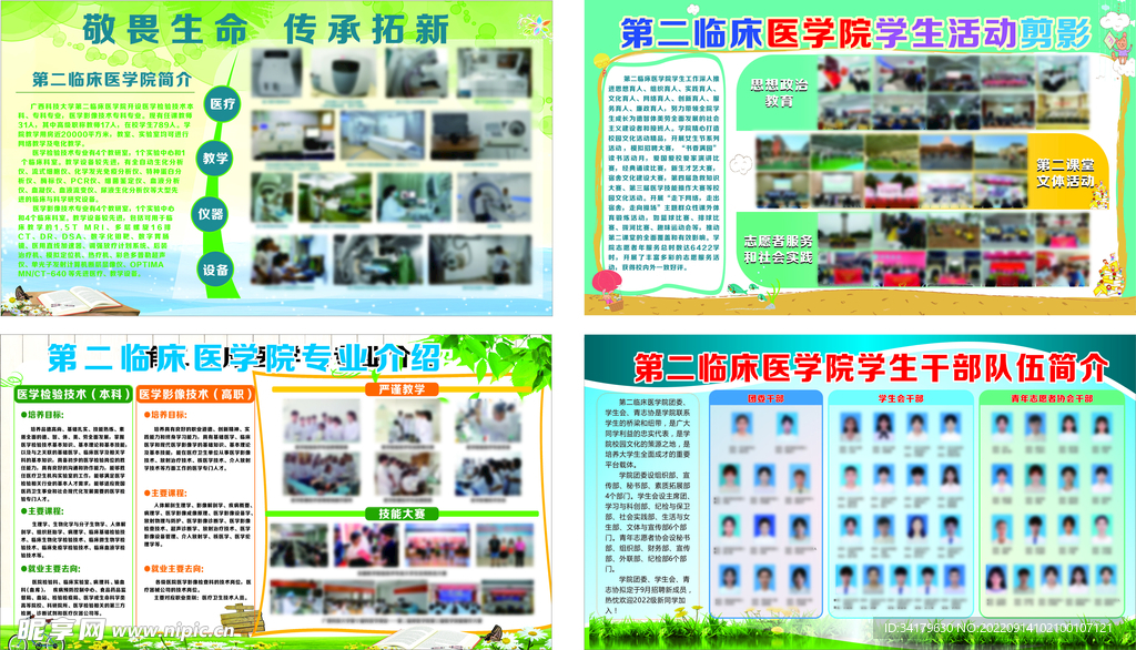 医学院学校展板