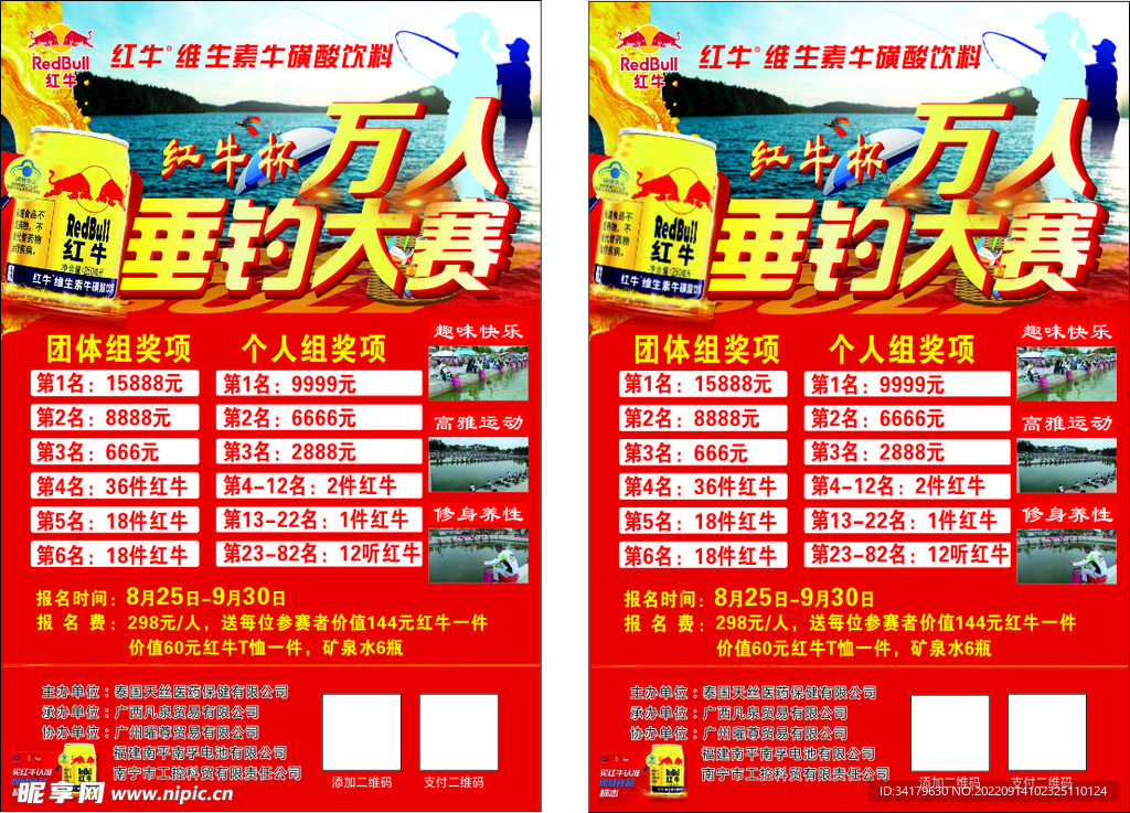 钓鱼比赛传单