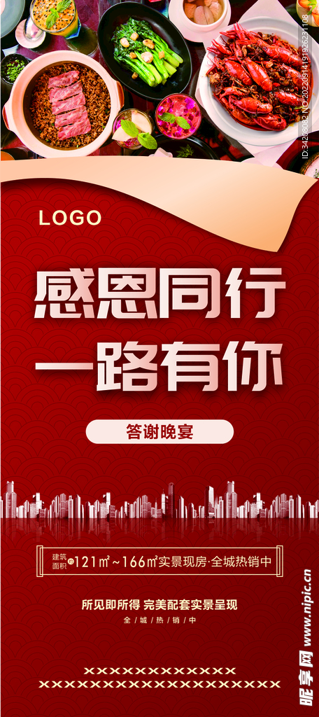 房地产宴席海报