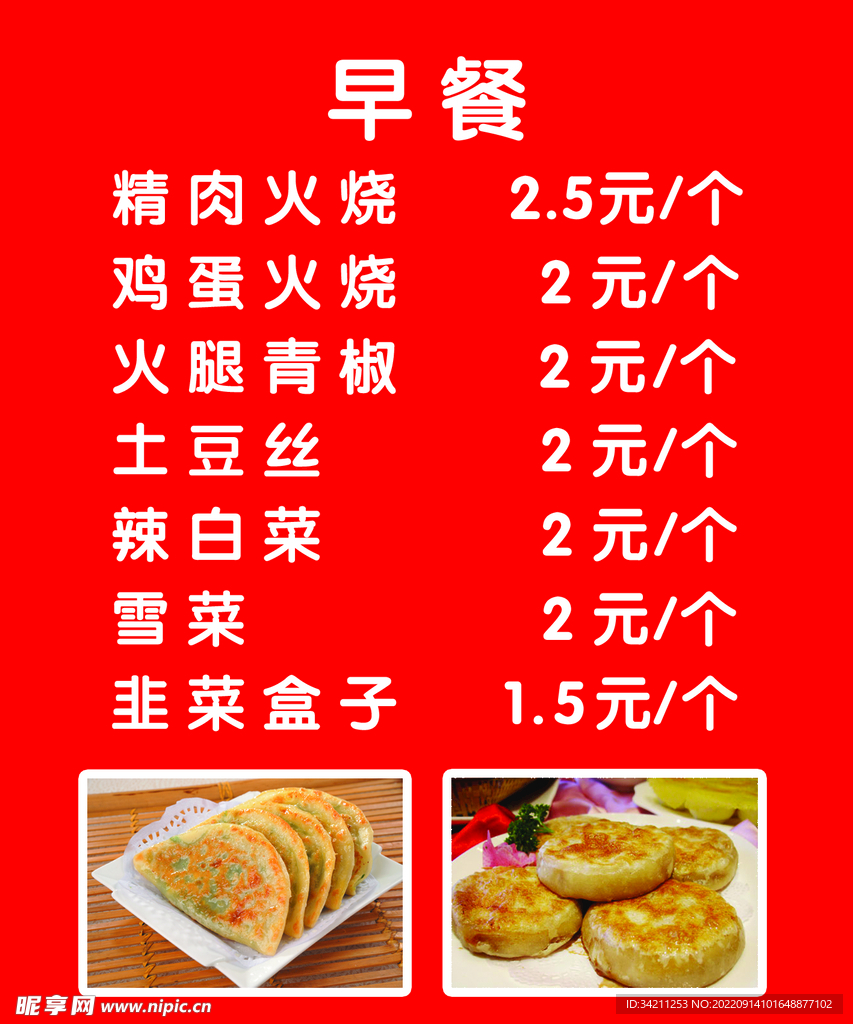 早餐
