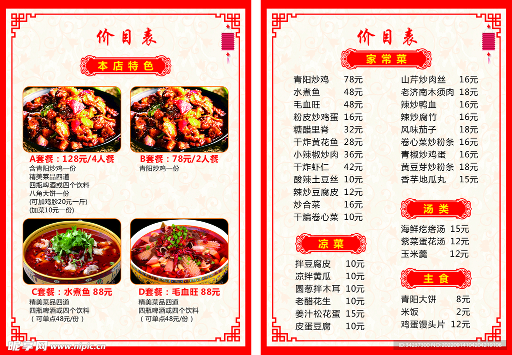 价格表