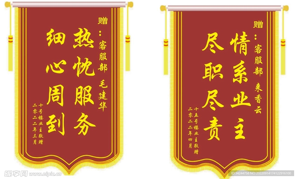 锦旗挂旗奖品奖
