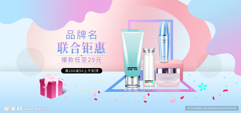 美妆电商海报