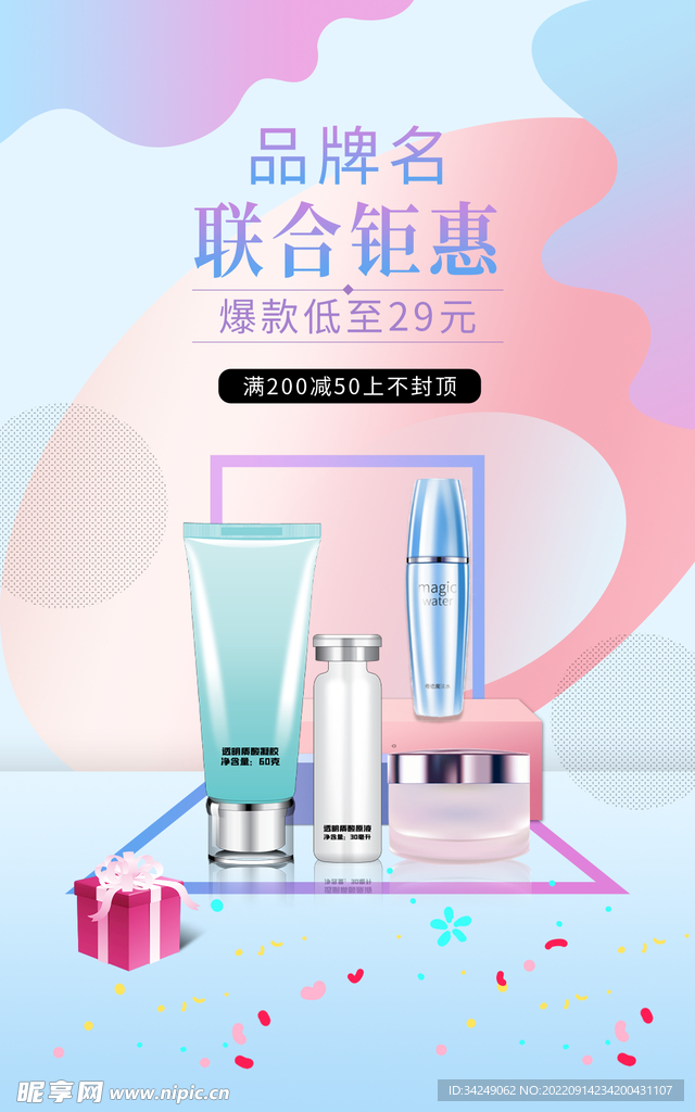 美妆海报