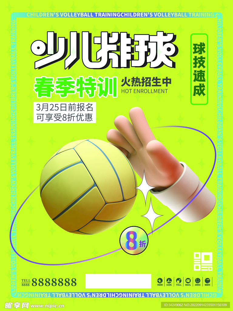 排球培训
