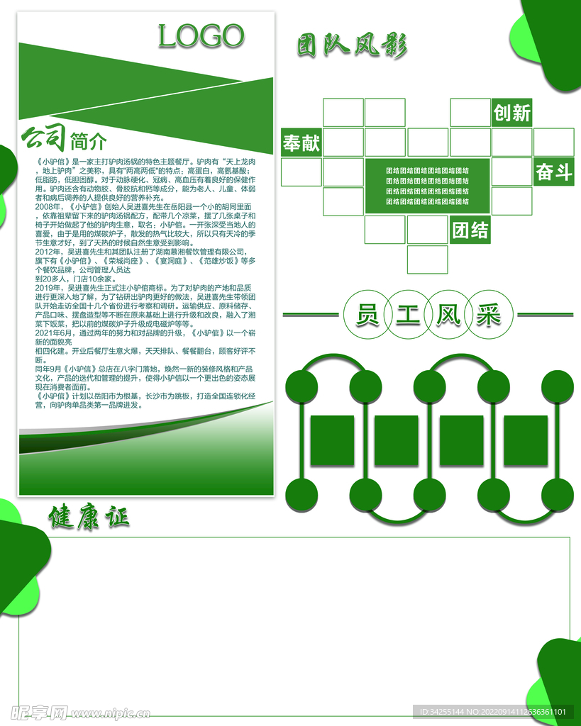 公司简介 员工风采 