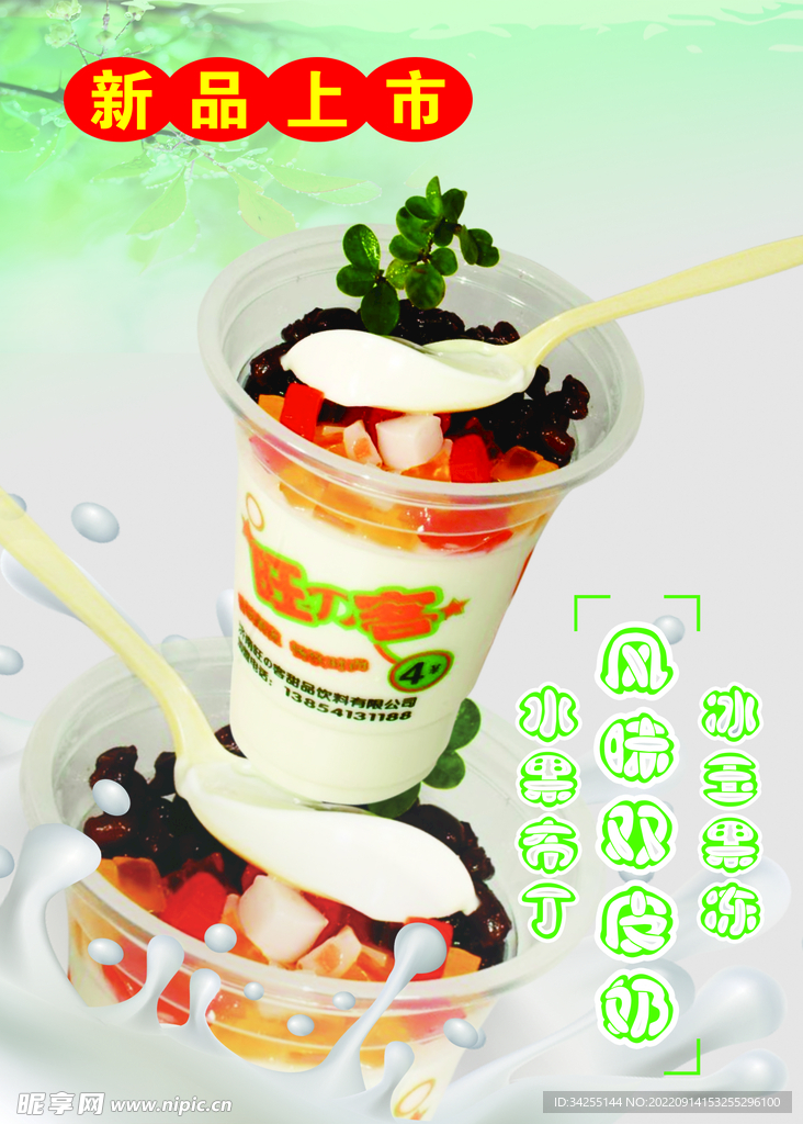 奶茶