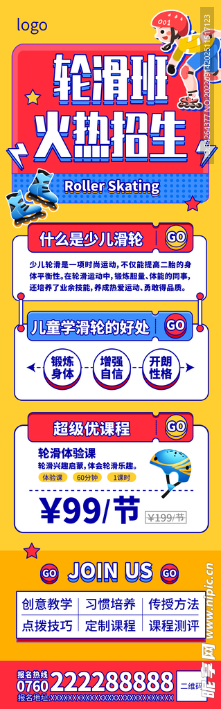 轮滑班招聘