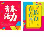 青春正能量 