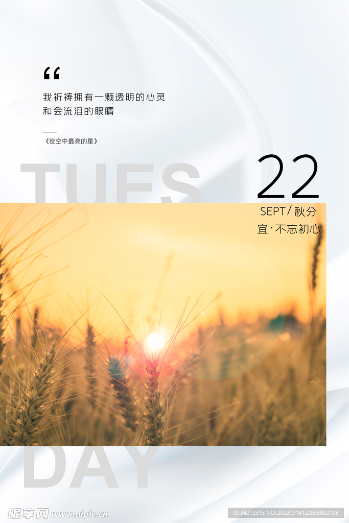 秋分海报
