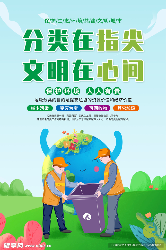 垃圾分类