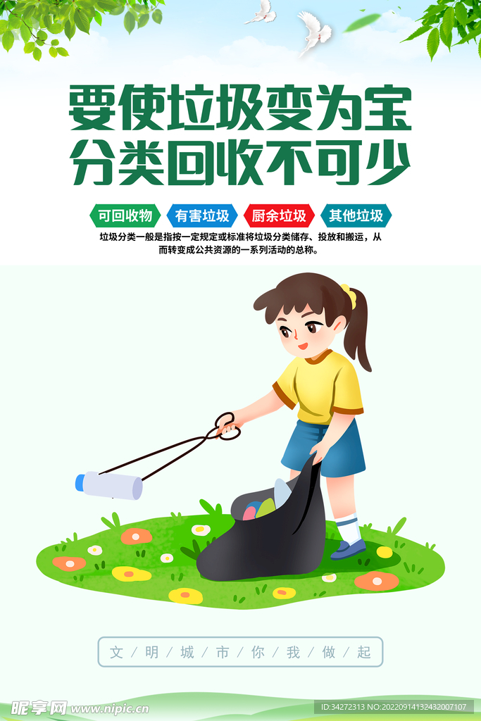 垃圾分类