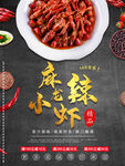 麻辣小龙虾