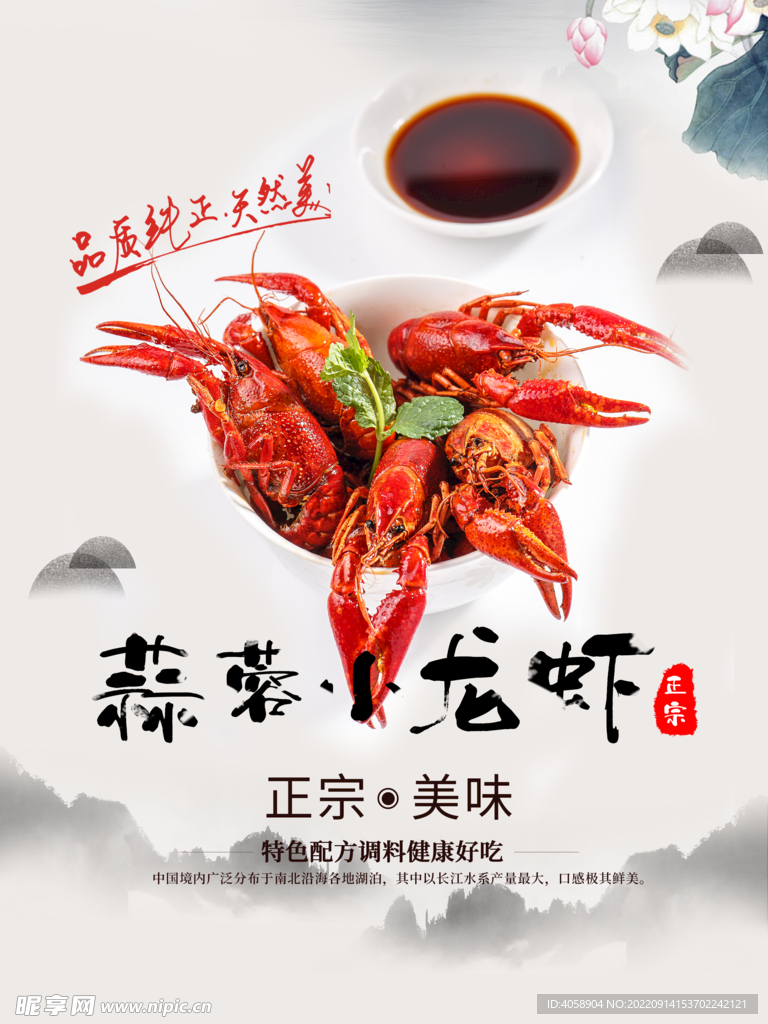 蒜蓉小龙虾