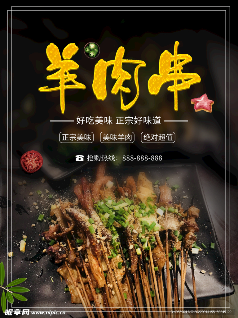 羊肉串