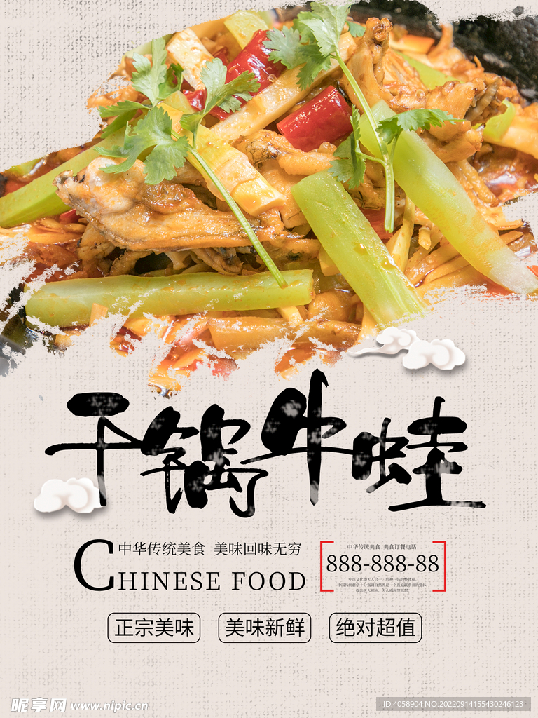 干锅牛蛙