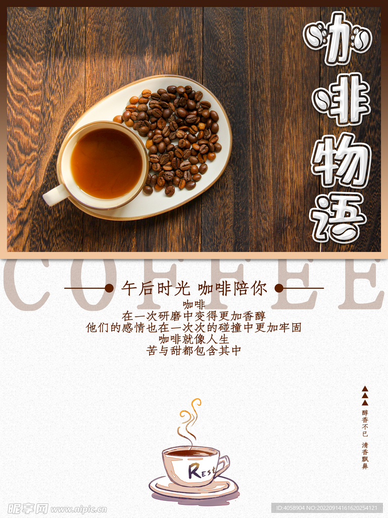咖啡物语