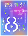 音乐节