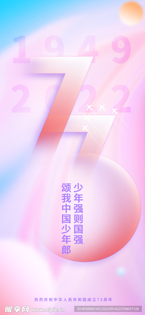 国庆节