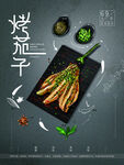 烤茄子