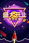 新店开业