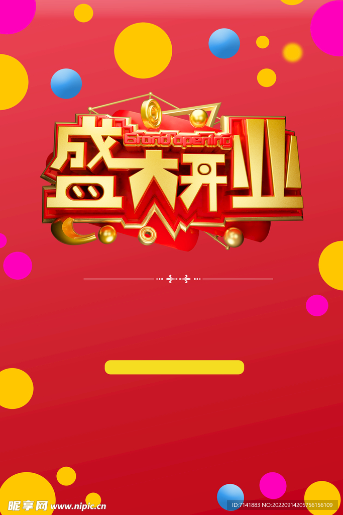 新店开业