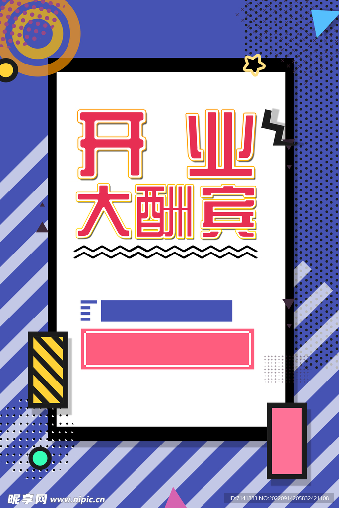 新店开业