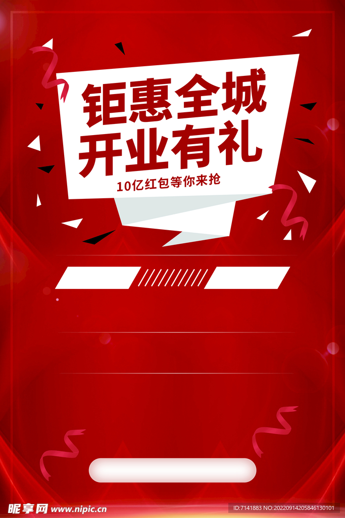 新店开业