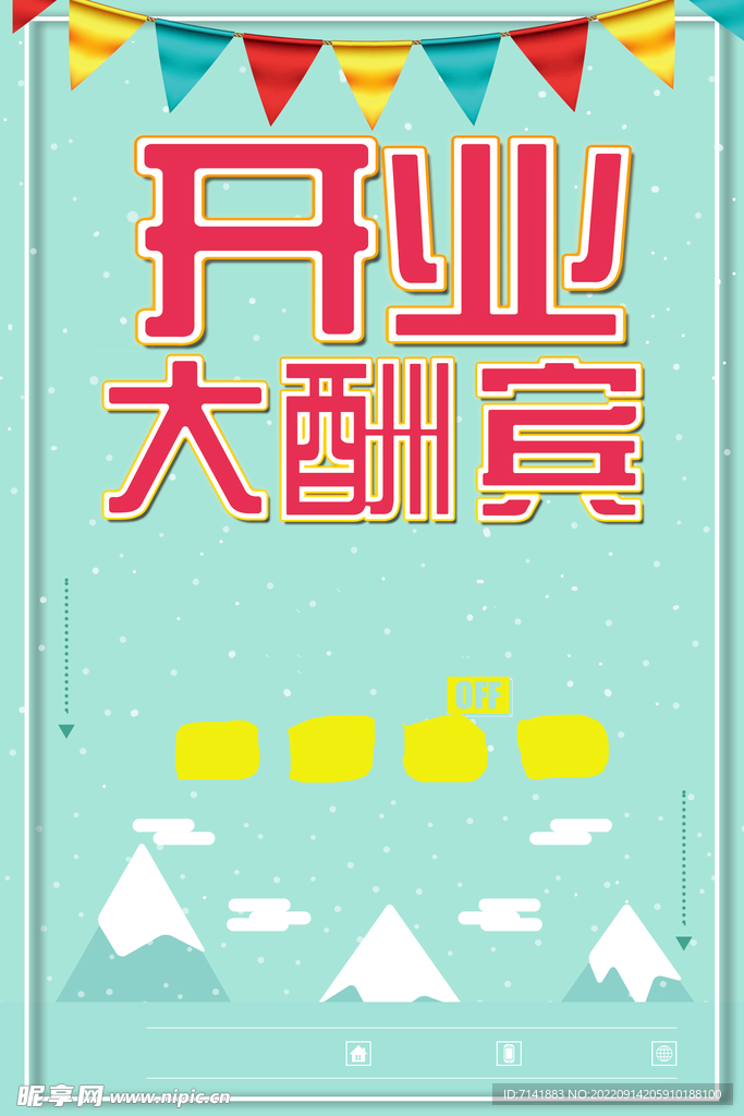 新店开业