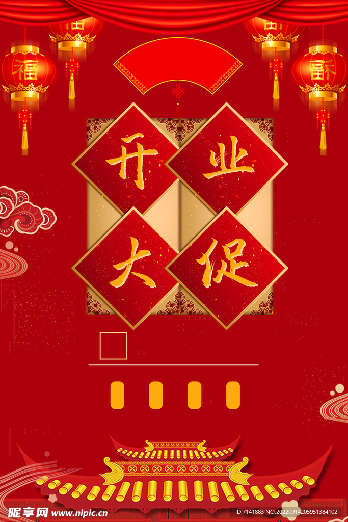 新店开业
