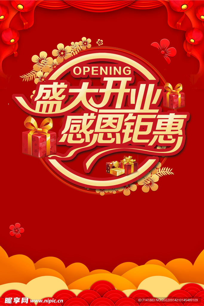 新店开业