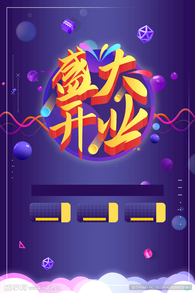 新店开业