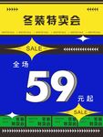 特卖 冬装