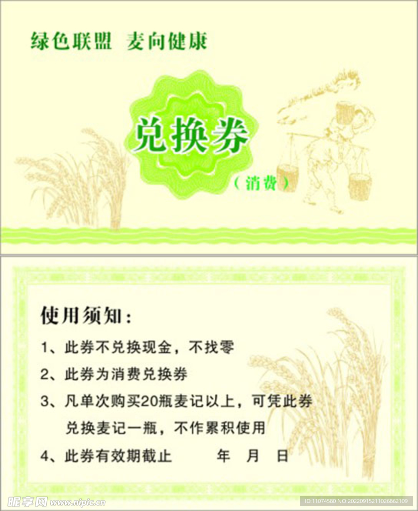 兑换券