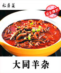 羊杂