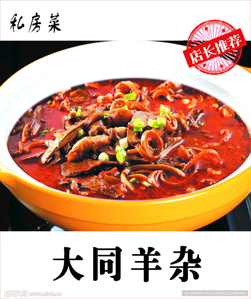 羊杂