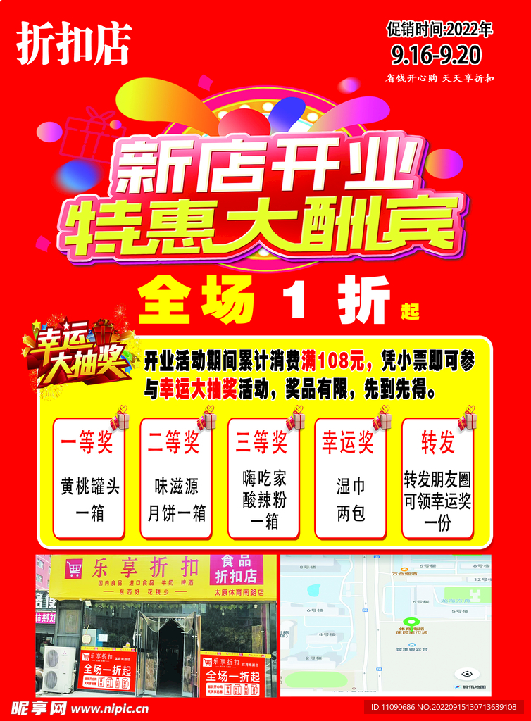 超市开业