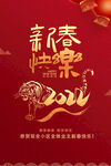 新春快乐
