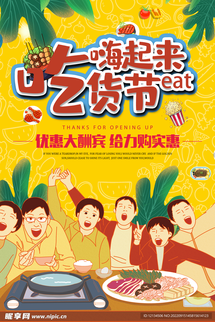吃货节美食吃货节促销海报