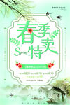浅蓝小清新风春季特卖促销海报