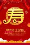 创意喜庆中国风贺寿宴寿宴宴席海