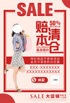 特价清仓促销海报