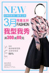 春季女装新品上市促销宣传海报